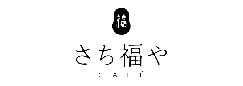 さち福やCAFE